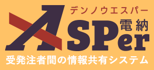 電脳ASPer