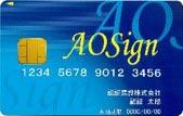 AOSignサービス